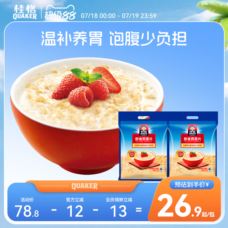 桂格麦片即食纯燕麦片谷物原味2000g*2袋营养速食早餐冲饮囤货