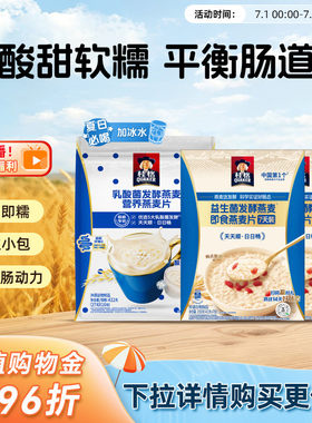 桂格益生菌发酵即食燕麦片