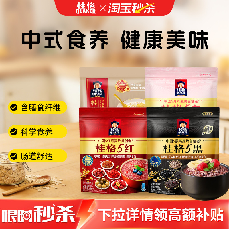 桂格5养五黑五白五红五润麦片饱腹速食营养早餐代餐冲饮燕麦片