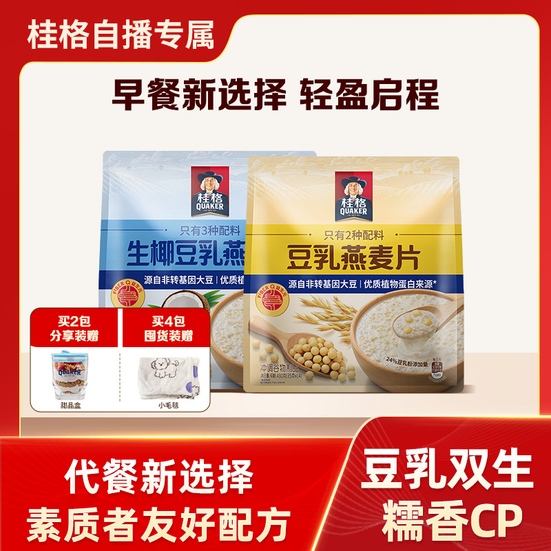 桂格豆乳燕麦片早餐速食新品