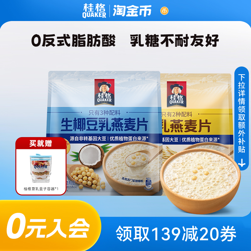 桂格生椰豆乳燕麦片早餐代餐速食