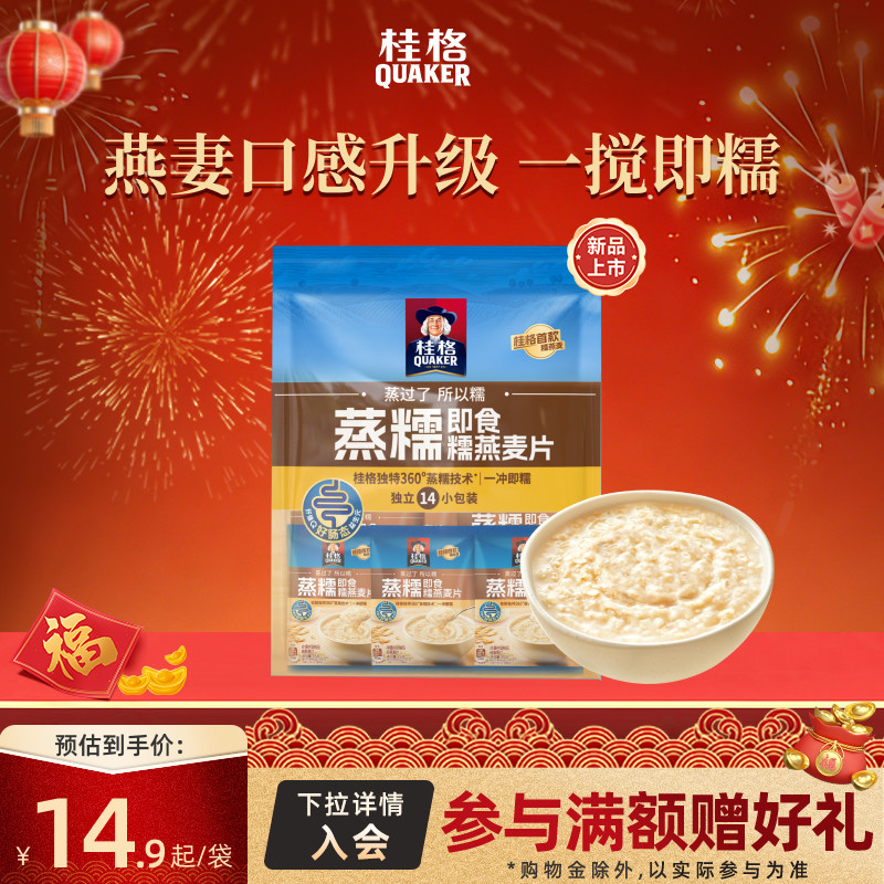 【百补】桂格冲饮燕麦片谷物原味蒸糯490g袋装软糯拉丝速食早餐