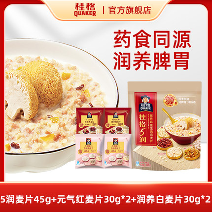 【秒杀】桂格5润5养益生元麦片冲饮即食猴头菇燕麦片早餐饱腹谷物