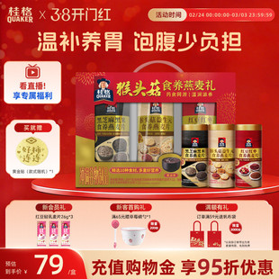 桂格猴头菇食养燕麦礼盒即食燕麦片节日送礼营养早餐代餐礼盒
