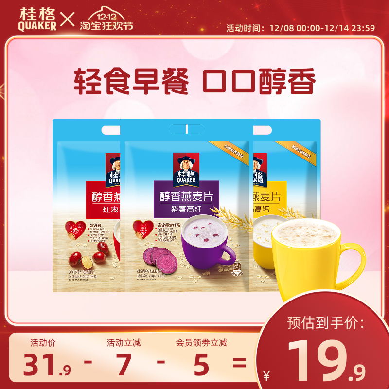 桂格即食燕麦片醇香特浓冲饮麦片