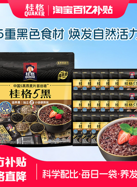 【百补】桂格五黑黑芝麻麦片5黑540g即食燕麦独立袋装营养早餐