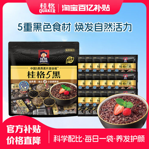 桂格5系麦片5黑即食混合燕麦片