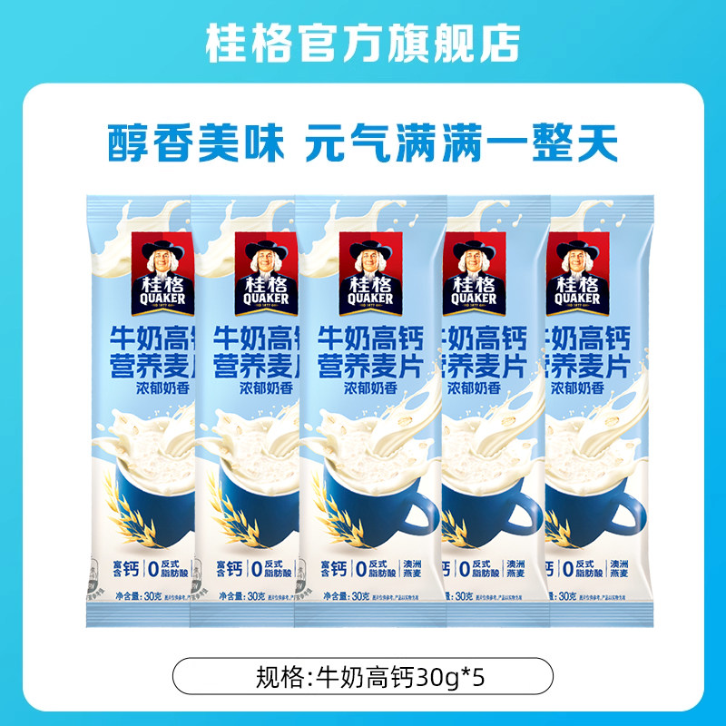 【天猫U先】桂格即食燕麦片牛奶高钙醇香30g*5袋装速食冲饮早餐,咖啡/麦片/冲饮,营养复合麦片,淘宝优惠券,粉丝福利购,淘宝优惠卷