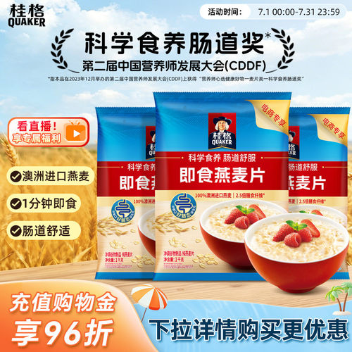 桂格即食燕麦片谷物饱腹早餐麦片