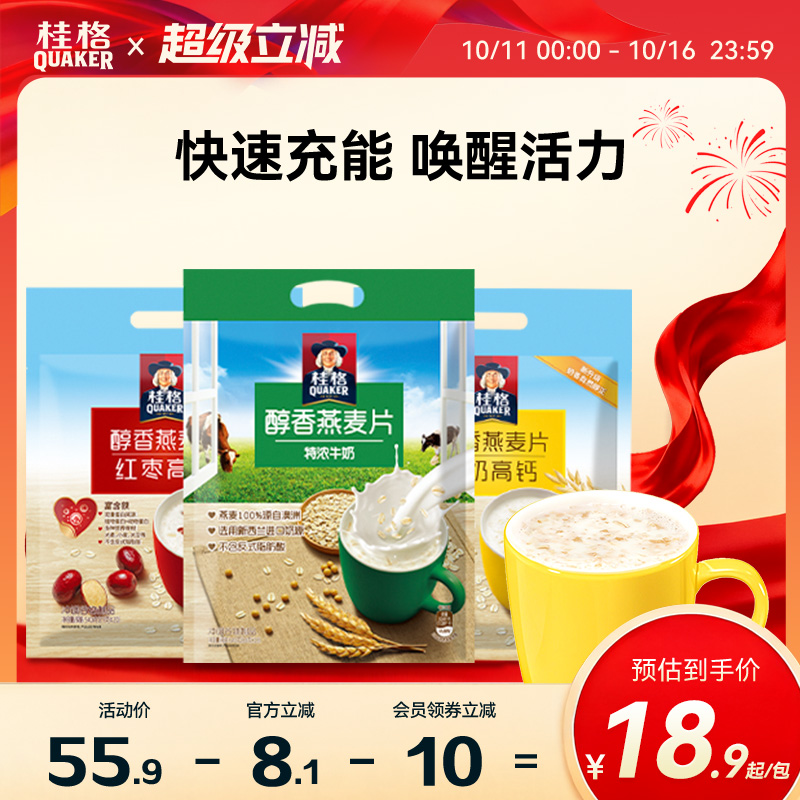 桂格燕麦片特浓牛奶红枣醇香540g*2袋装速食冲饮营养早餐麦片燕麦