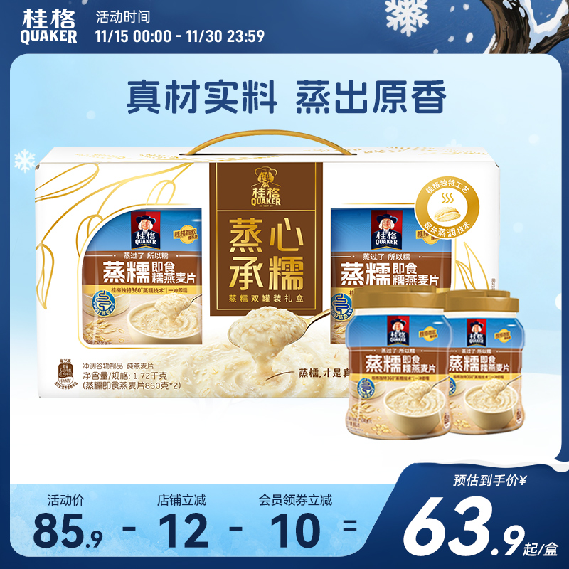 桂格蒸糯燕麦软糯拉丝礼盒送礼