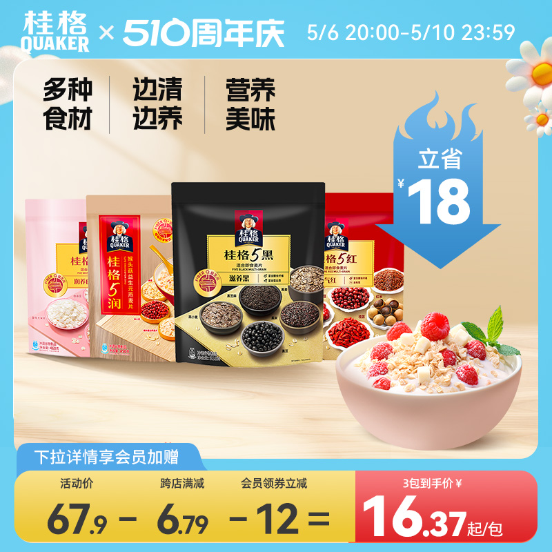 桂格5黑混合五黑五白五红冲饮麦片黑芝麻饱腹速食即食懒人早餐-封面