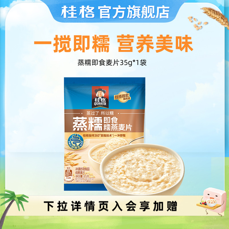 【天猫U先】桂格冲饮麦片谷物原味蒸糯35g软糯拉丝即食早餐,咖啡/麦片/冲饮,纯燕麦片,淘宝优惠券,粉丝福利购,淘宝优惠卷