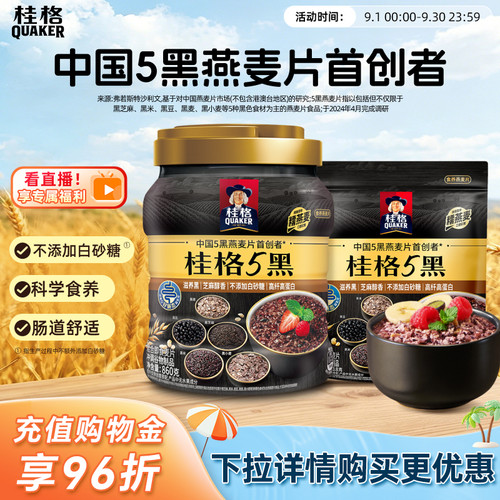 桂格红五黑混合即食麦片