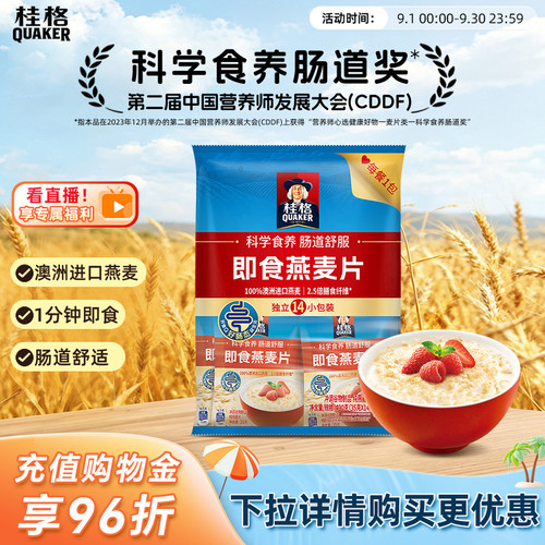 桂格即食燕麦片490g原味袋装