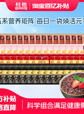 【百补】桂格麦片5黑5红5白5润即食混合燕麦30g独立包装营养早餐