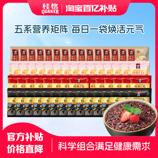 【百补】桂格麦片5黑5红5白5润即食混合燕麦30g独立包装营养早餐