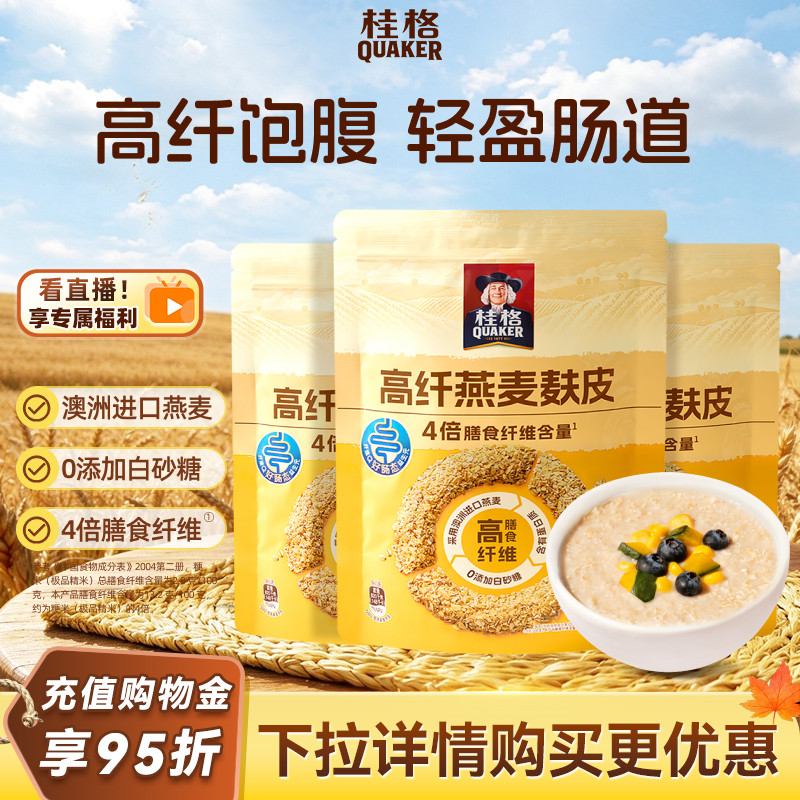 桂格高纤即食麸皮燕麦片袋装营养早餐冲饮饱腹代餐麦片懒人速食