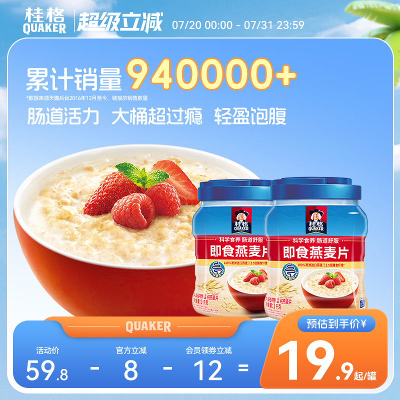 桂格即食纯燕麦片速食冲饮1000g罐装原味0白砂糖营养早餐纯麦饱腹										