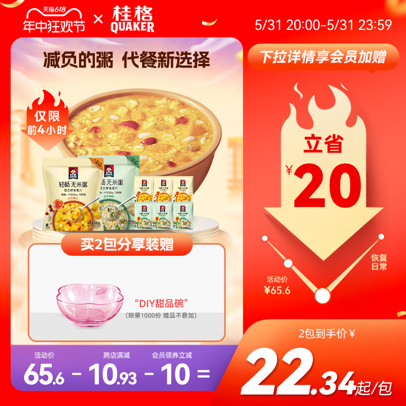 新品无米燕麦粥桂格早餐速食