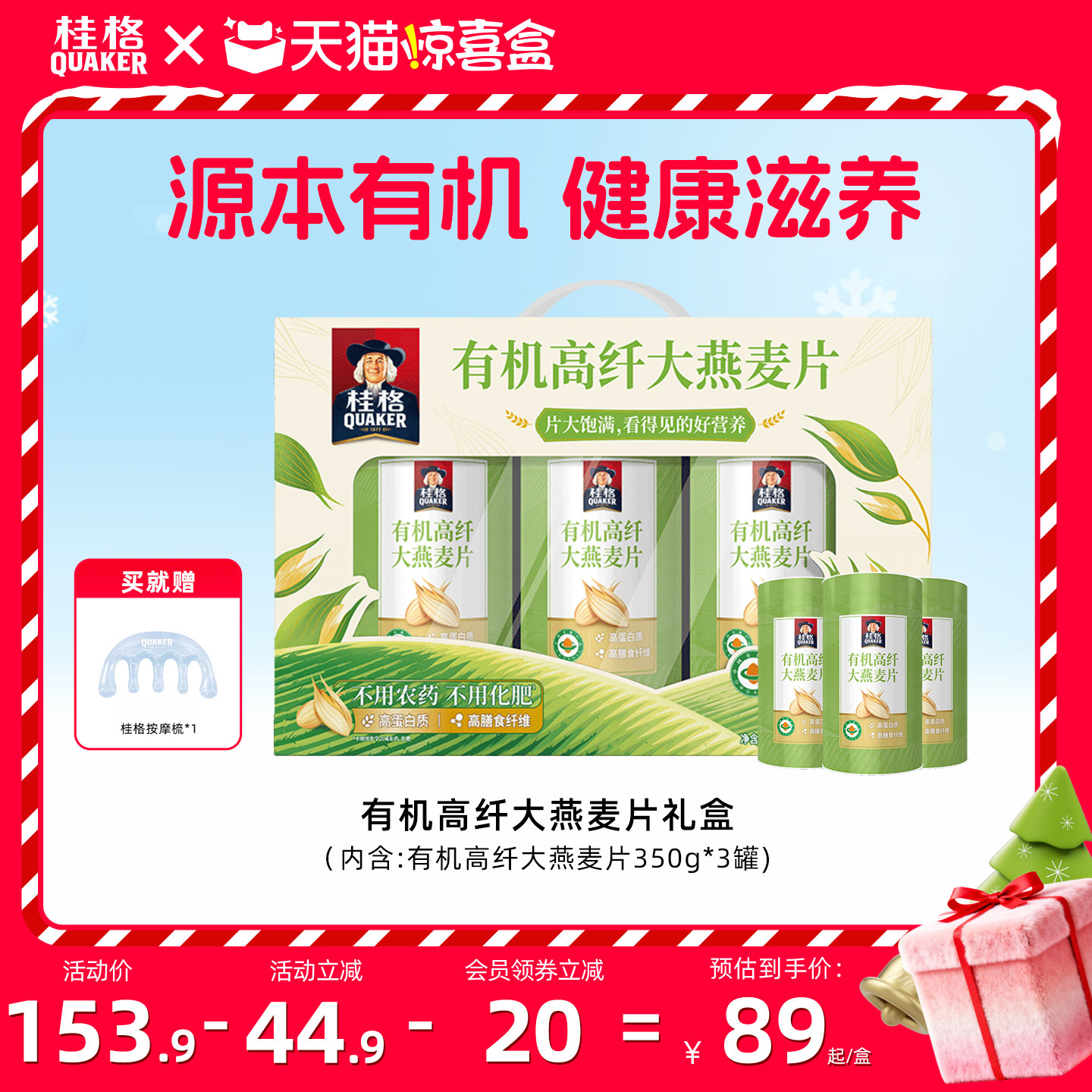 天猫惊喜盒丨桂格即食谷物麦片有机高纤礼盒营养健身代餐营养早餐