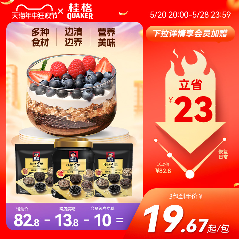 桂格5红五黑混合即食麦片860g+袋装480g/518g*2饱腹懒人营养早餐 咖啡/麦片/冲饮 多谷物麦片 原图主图