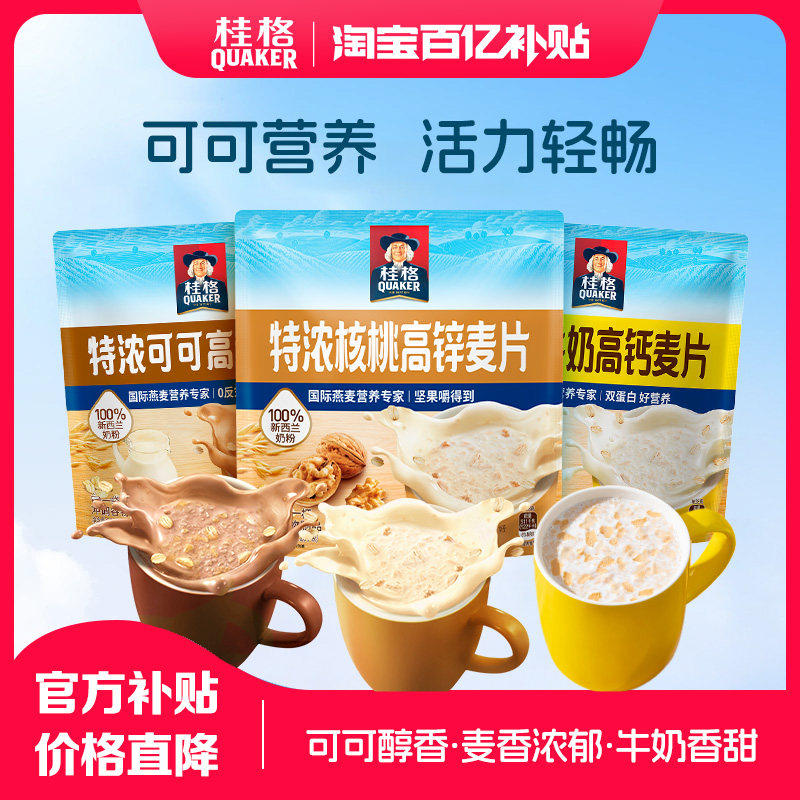 【百补】桂格醇香特浓可可高纤麦片即食冲饮早餐燕麦片代餐袋装,咖啡/麦片/冲饮,营养复合麦片,淘宝优惠券,粉丝福利购,淘宝优惠卷
