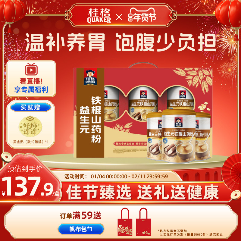 桂格益生元铁棍山药粉礼盒罐装混合即食燕麦中老年送礼送礼,咖啡/麦片/冲饮,多谷物麦片,淘宝优惠券,粉丝福利购,淘宝优惠卷