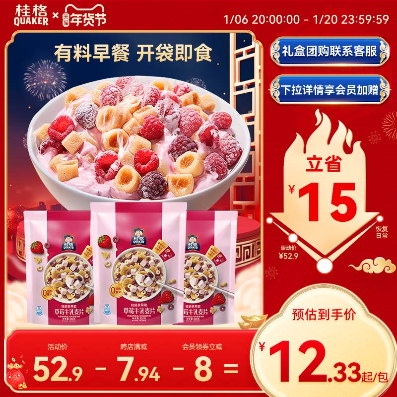 桂格燕麦麦果脆草莓牛乳口味330g*3冲饮水果麦片速食营养早餐冷冲