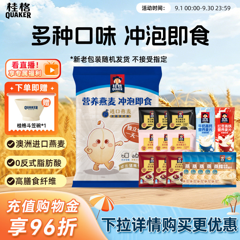混合21天即食麦片礼袋桂格图片