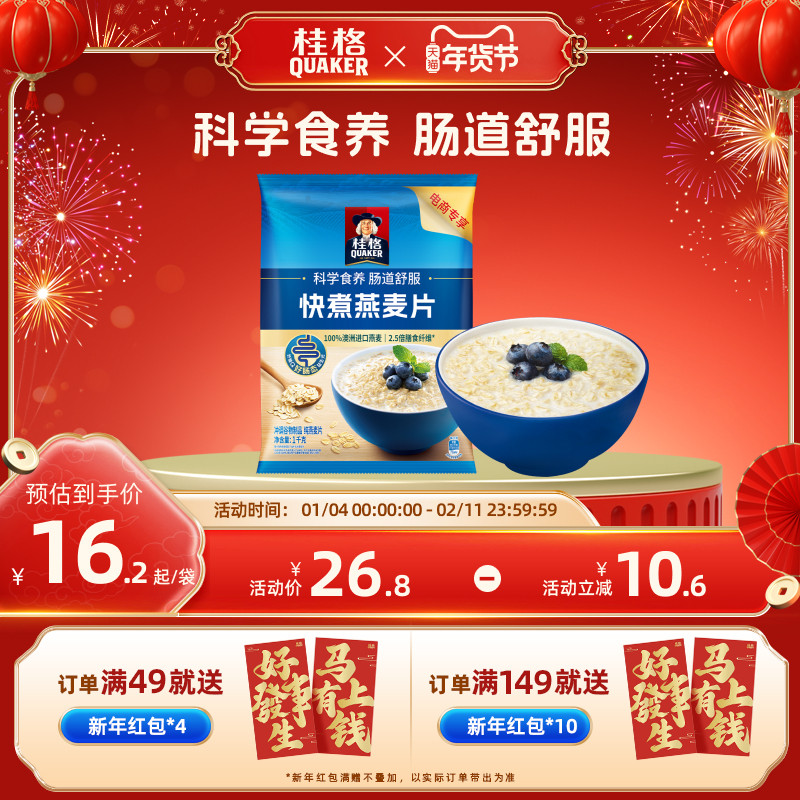 桂格快煮纯燕麦片谷物1000g原味煮食懒人早餐冲饮