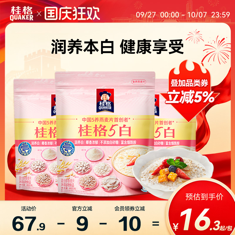 桂格460克*2生椰无蔗糖纯燕麦片