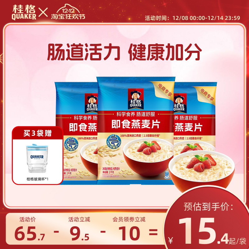 桂格即食纯燕麦片谷物原味3kg