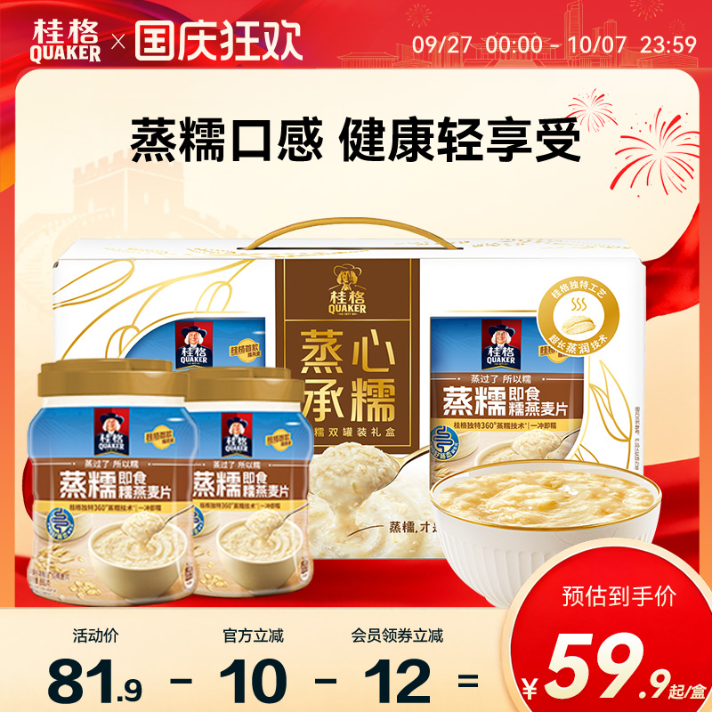 桂格蒸糯燕麦软糯拉丝礼盒送礼