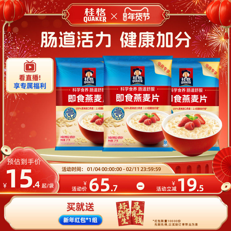 quaker桂格冲饮燕麦麦片谷物原味3kg包装速食营养早餐速食健身,咖啡/麦片/冲饮,纯燕麦片,淘宝优惠券,粉丝福利购,淘宝优惠卷