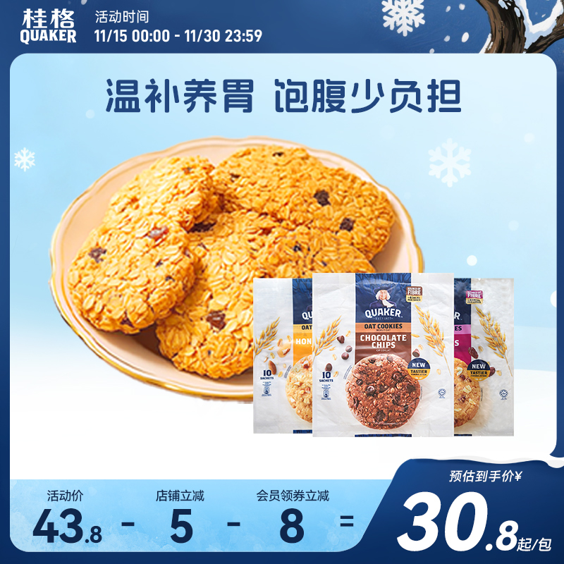 桂格马来西亚进口燕麦曲奇饼干250g谷物营养早餐健康代餐零食