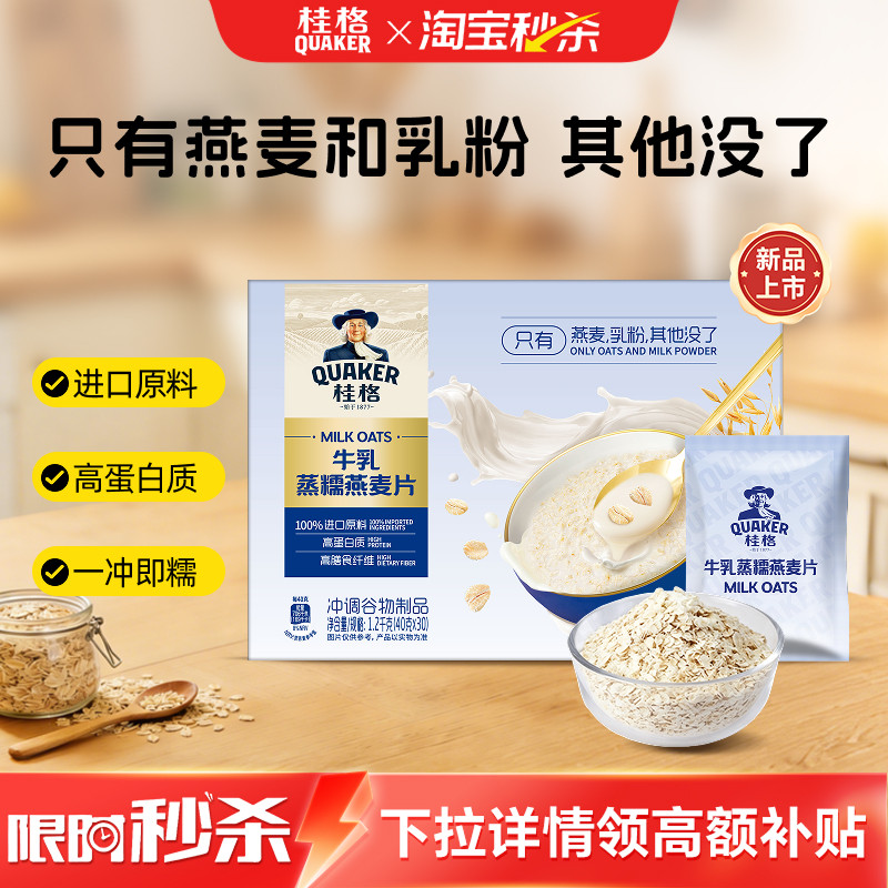 桂格牛乳蒸糯燕麦片软糯绵稠营养早餐代餐饱腹健康速食
