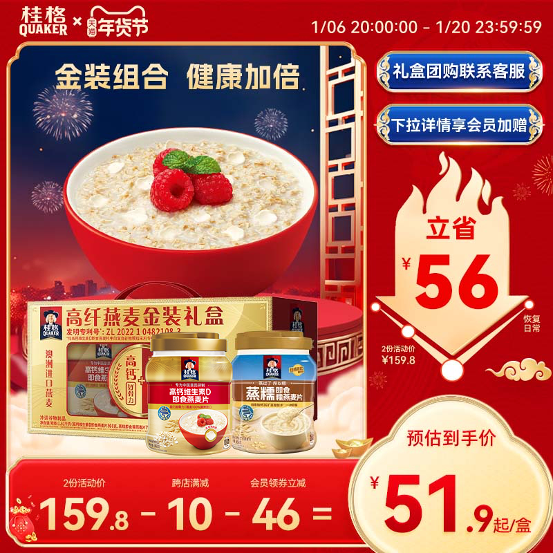 【年货礼盒】桂格金装高纤礼盒高钙维生素D蒸糯即食冲饮燕麦片