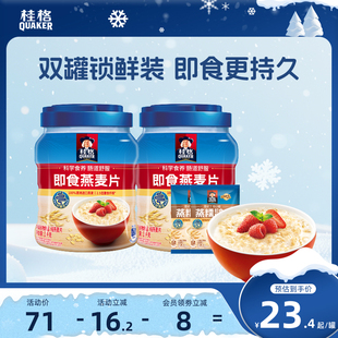 2小袋营养早餐 蒸糯35g 桂格即食麦片速食冲饮1000g 2罐装