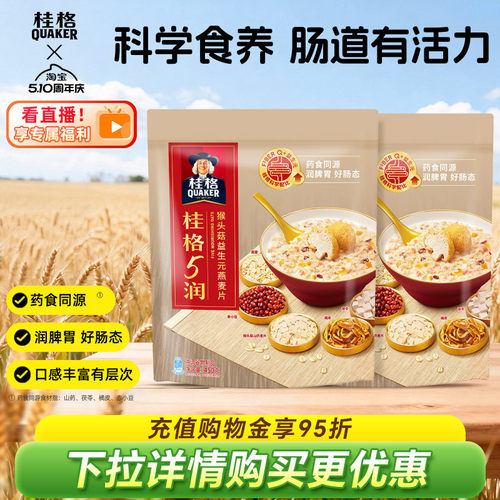 桂格5润双罐养益生元猴头菇即食燕麦片营养早餐代餐冲饮谷物麦片