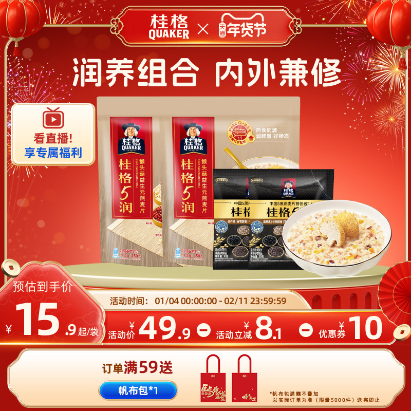 桂格5润5养益生元麦片冲饮麦片+小包装30g燕麦片即食早餐营养饱腹,咖啡/麦片/冲饮,多谷物麦片,淘宝优惠券,粉丝福利购,淘宝优惠卷