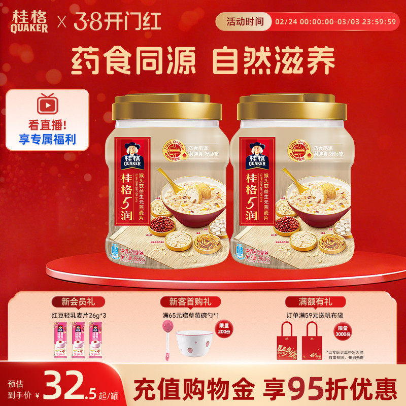 桂格5润双罐5养益生元麦片冲饮麦片猴头菇即食燕麦片早餐营养麦片