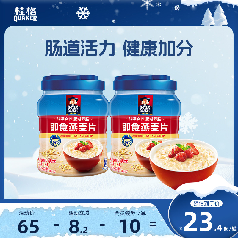 quaker桂格即食纯燕麦麦片速食冲饮1000g罐装原味0蔗糖营养早餐