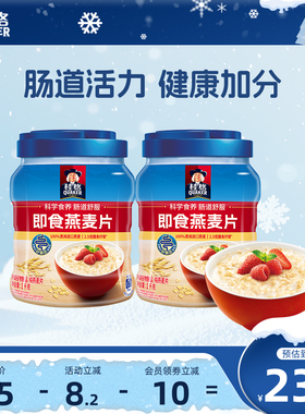 quaker桂格即食纯燕麦麦片速食冲饮1000g罐装原味0蔗糖营养早餐