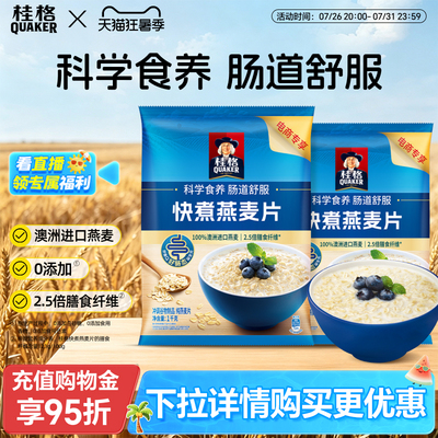 桂格快煮纯燕麦片谷物1000g原味煮食懒人早餐营养饱腹冲饮麦片