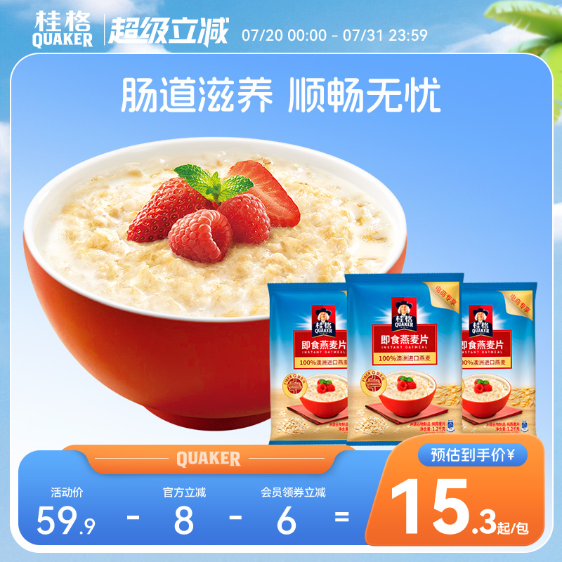 桂格即食冲饮纯燕麦片谷物原味1.2KG速食营养懒人早餐囤货速食