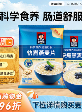 桂格快煮纯燕麦片谷物1000g原味煮食懒人早餐营养饱腹冲饮麦片