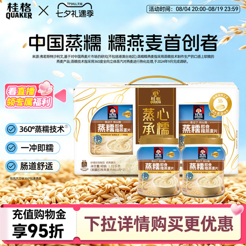 桂格蒸糯燕麦软糯拉丝礼盒送礼