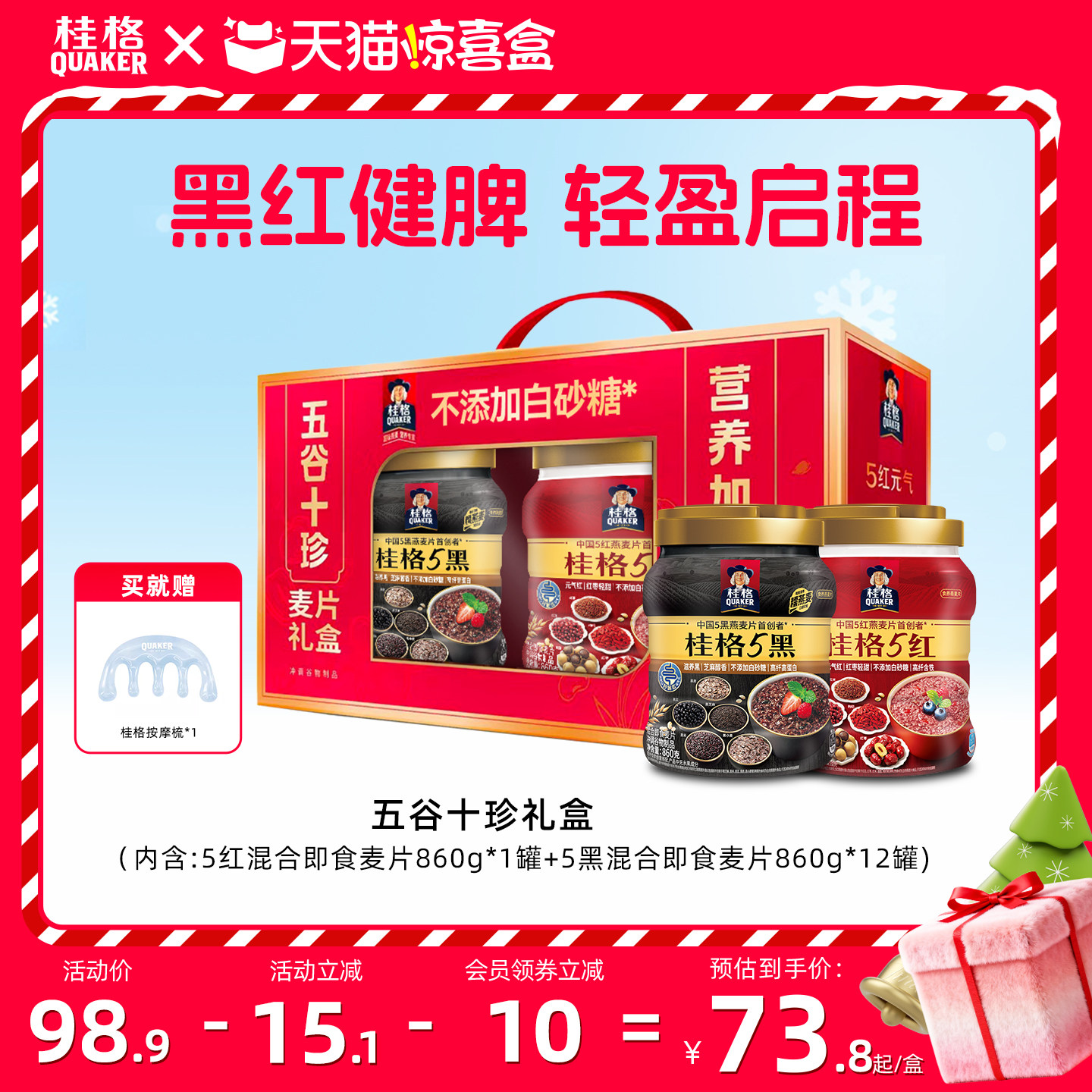 桂格混合燕麦片五谷十珍礼盒罐装