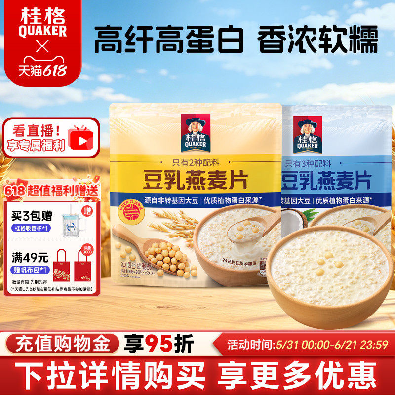 桂格即食生椰豆乳燕麦片袋装速溶冲饮健康营养饱腹宿舍早餐代餐